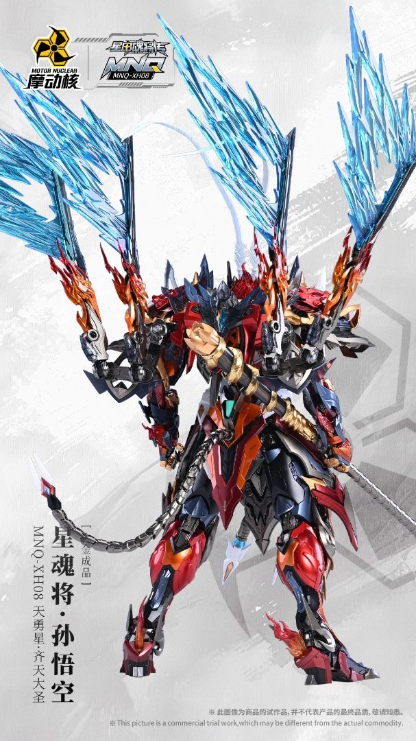 摩動核 1/72 MNQ-XH08 天勇星 齊天大聖 孫悟空 合金成品