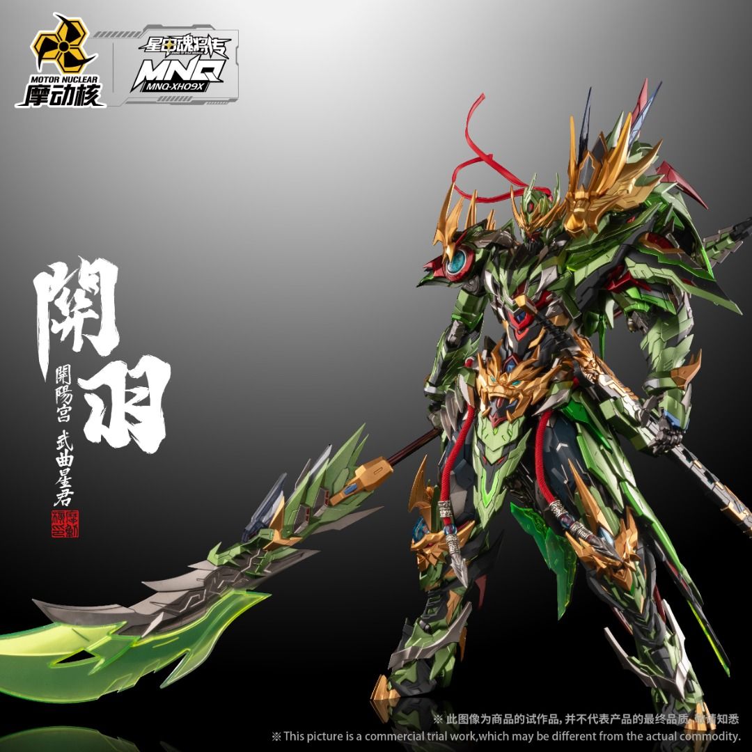 摩動核 1/72 MNQ-XH09X 關羽 關羽連馬 赤炎火龍驅 豪華版 合金成品