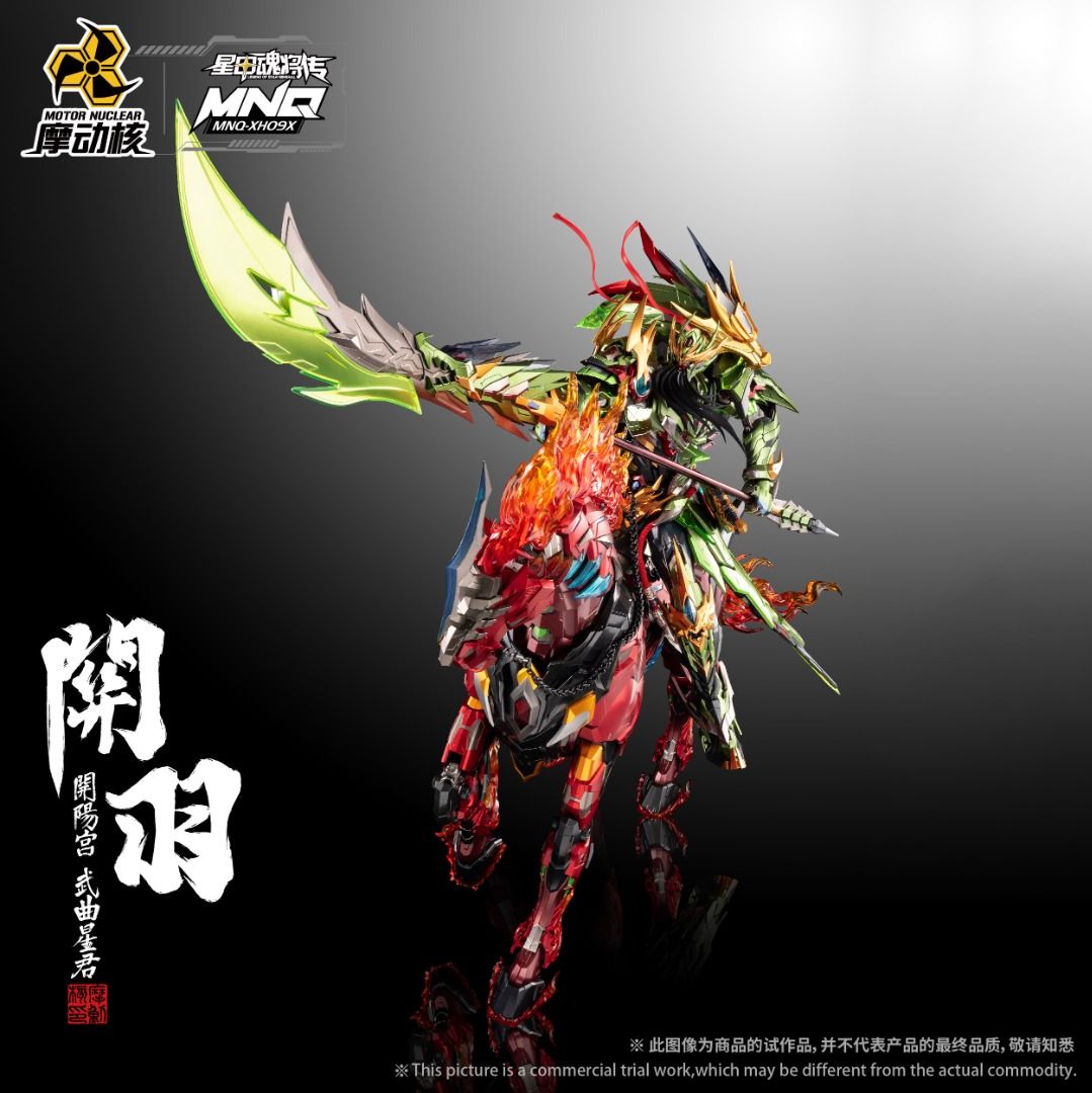 摩動核 1/72 MNQ-XH09X 關羽 關羽連馬 赤炎火龍驅 豪華版 合金成品