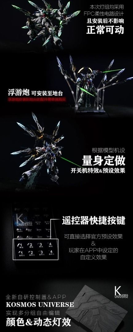 KOSMOS 萬象聚變 天啟 幻彩燈組