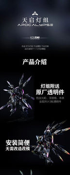 KOSMOS 萬象聚變 天啟 幻彩燈組