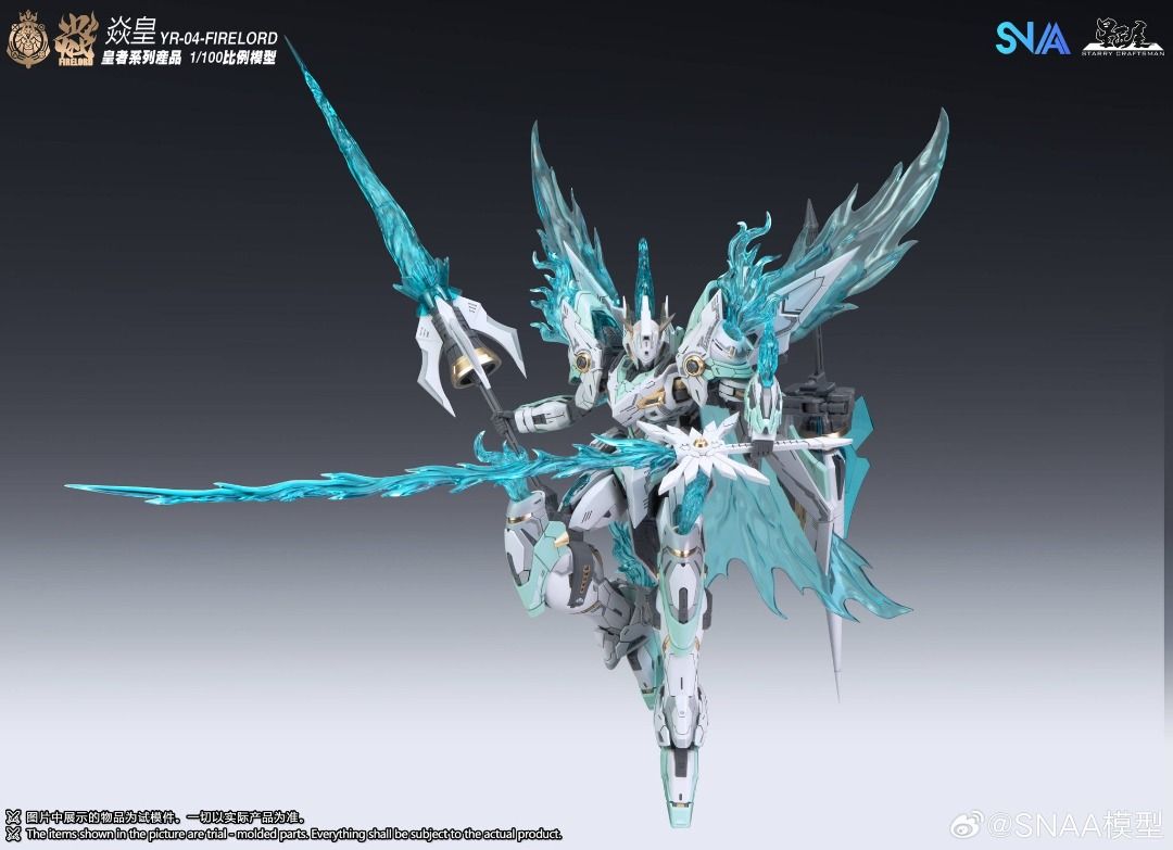 SNAA x 星匠屋 MG 1/100 YR-04 焱皇 蒼炎之魂 拼裝模型