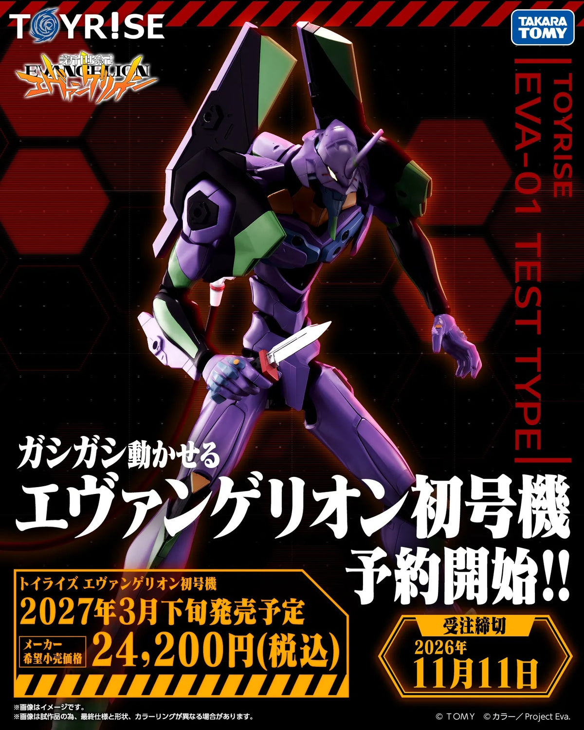 Takara Tomy Toyrise EVANGELION TEST TYPE-01 新世紀福音戰士 EVA 初號機